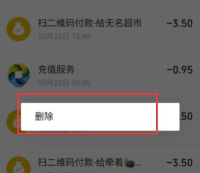 怎样查看和删除微信付款记录，怎么删除微信零钱明细记录？图6