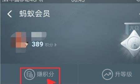 支付宝蚂蚁会员刷积分攻略，支付宝蚂蚁会员怎么刷18000分到铂金会员？图11