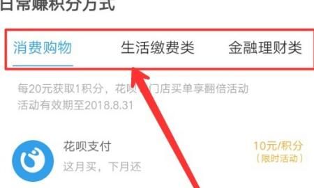 支付宝蚂蚁会员刷积分攻略，支付宝蚂蚁会员怎么刷18000分到铂金会员？图14