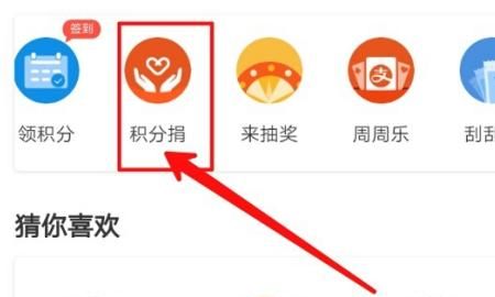 支付宝蚂蚁会员刷积分攻略，支付宝蚂蚁会员怎么刷18000分到铂金会员？图15