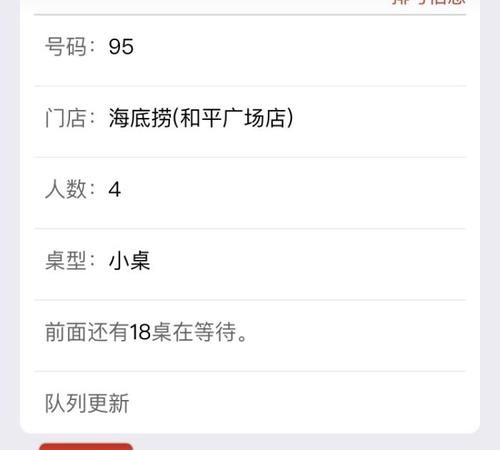 海底捞小程序订座了还需要排号吗