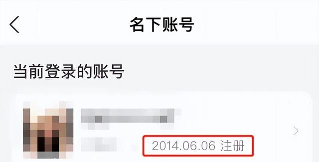 你微信、支付宝、淘宝注册了多久，现在都能查了