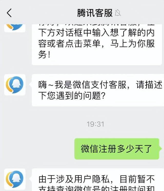 你微信、支付宝、淘宝注册了多久，现在都能查了