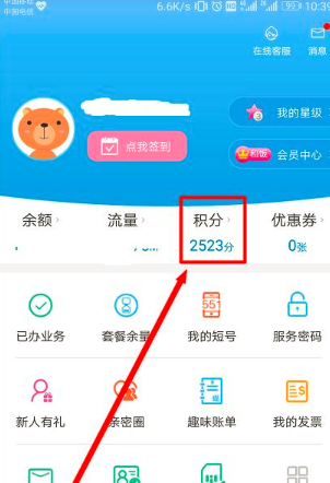 2021联通积分怎么转赠给别人