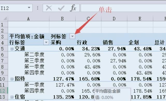 如何在Excel中创建数据透视表，如何将数据透视表行？图9