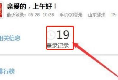 如何使用手机或者电脑查看QQ登录记录，怎么查看QQ最近一周的登录记录？图4