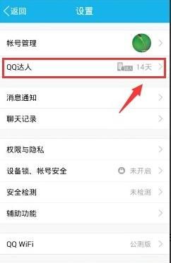 如何使用手机或者电脑查看QQ登录记录，怎么查看QQ最近一周的登录记录？图7