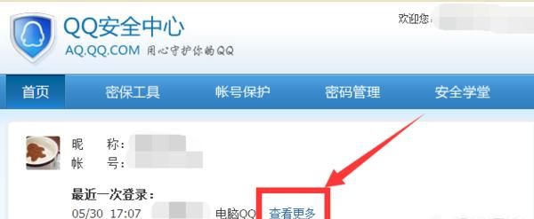 如何使用手机或者电脑查看QQ登录记录，怎么查看QQ最近一周的登录记录？图21