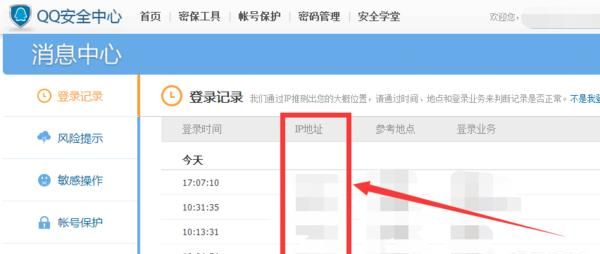 如何使用手机或者电脑查看QQ登录记录，怎么查看QQ最近一周的登录记录？图23