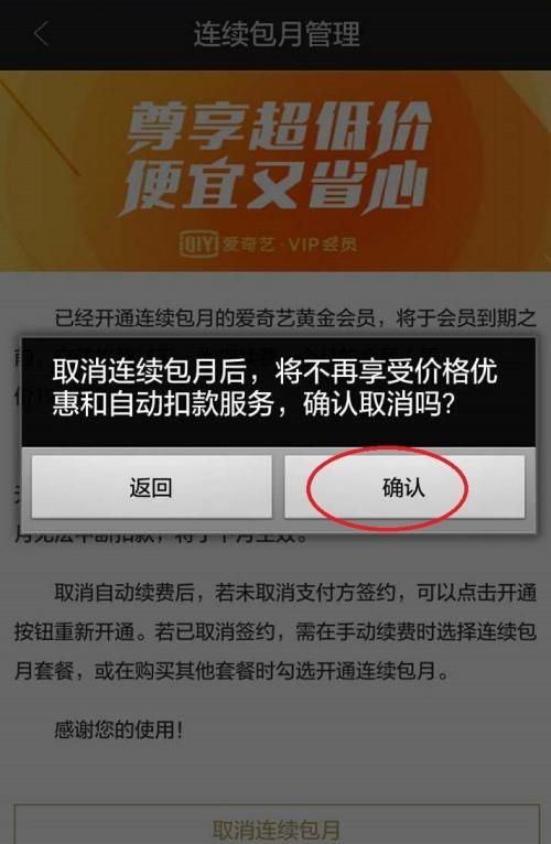 怎么取消爱奇艺VIP，没开包月的但是发现每个月都在扣费