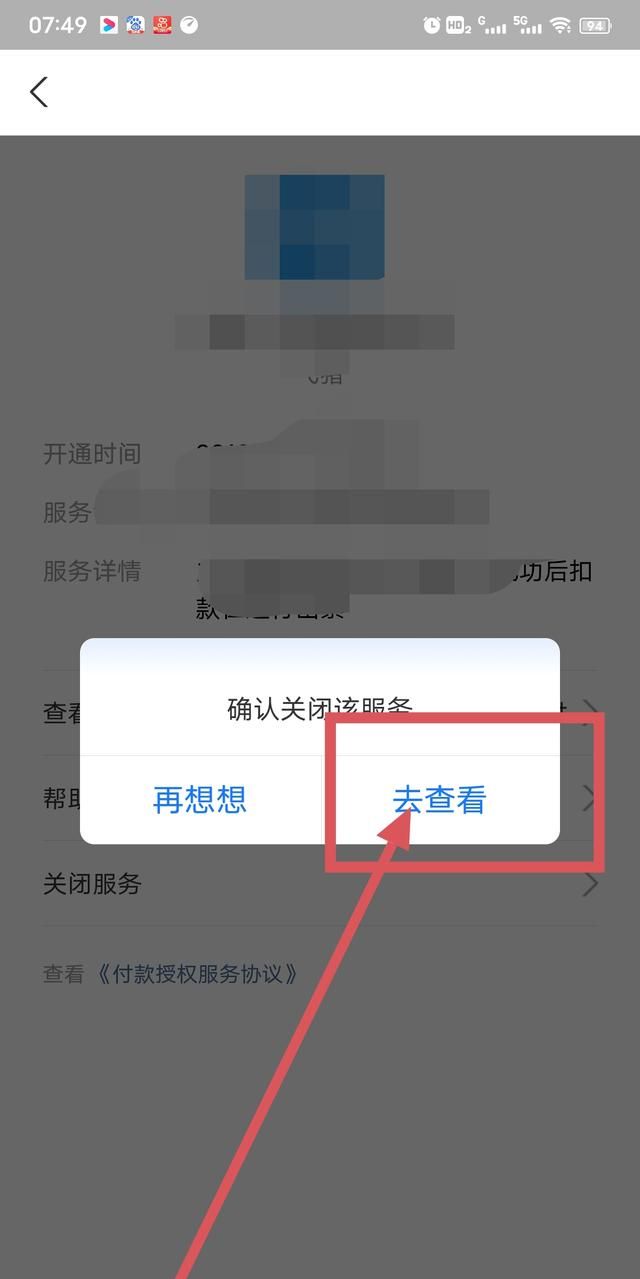 爱奇艺如何取消连续包月用户，怎么取消爱奇艺VIP，没开包月的但是发现每个月都在扣费？图11