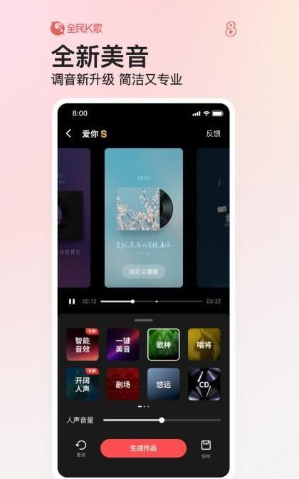 全民K歌8.0版本上线，让修音黑科技助你随心所欲想唱就唱