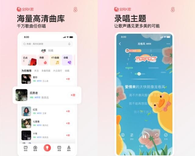 全民K歌8.0版本上线，让修音黑科技助你随心所欲想唱就唱