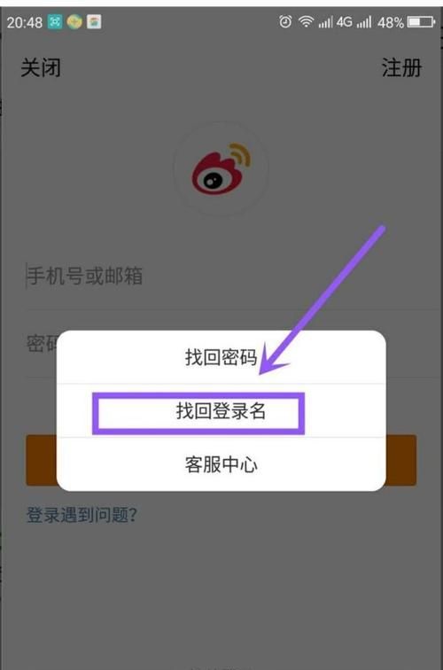 我的微博号只记得昵称，怎么找回来之后就不知道怎么登录了