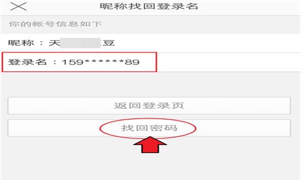 新浪微博只记得昵称怎么找回来，我的微博号只记得昵称，怎么找回来?之后就不知道怎么登录了？图9