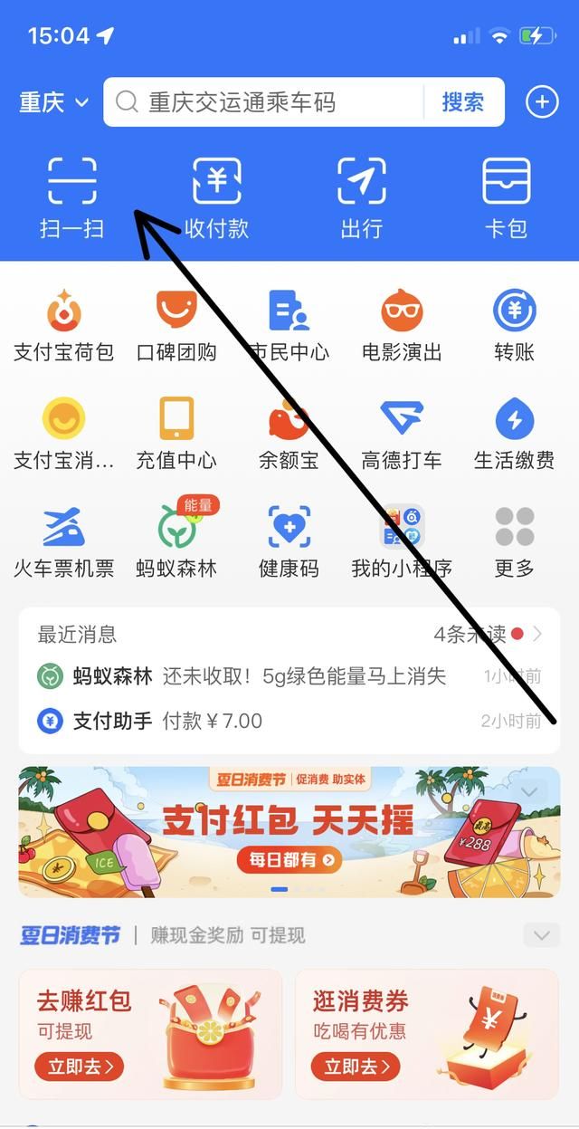 appstore支付宝红包怎么用，支付宝红包，怎样在实体店使用？图3