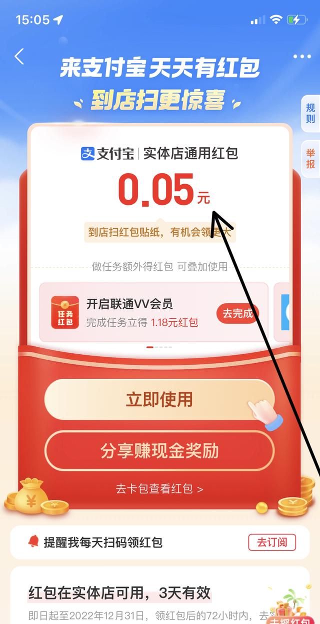 appstore支付宝红包怎么用，支付宝红包，怎样在实体店使用？图5