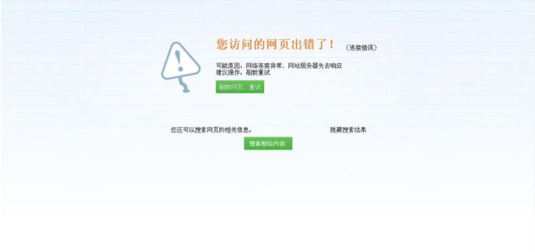 网页链接打不开是什么原因