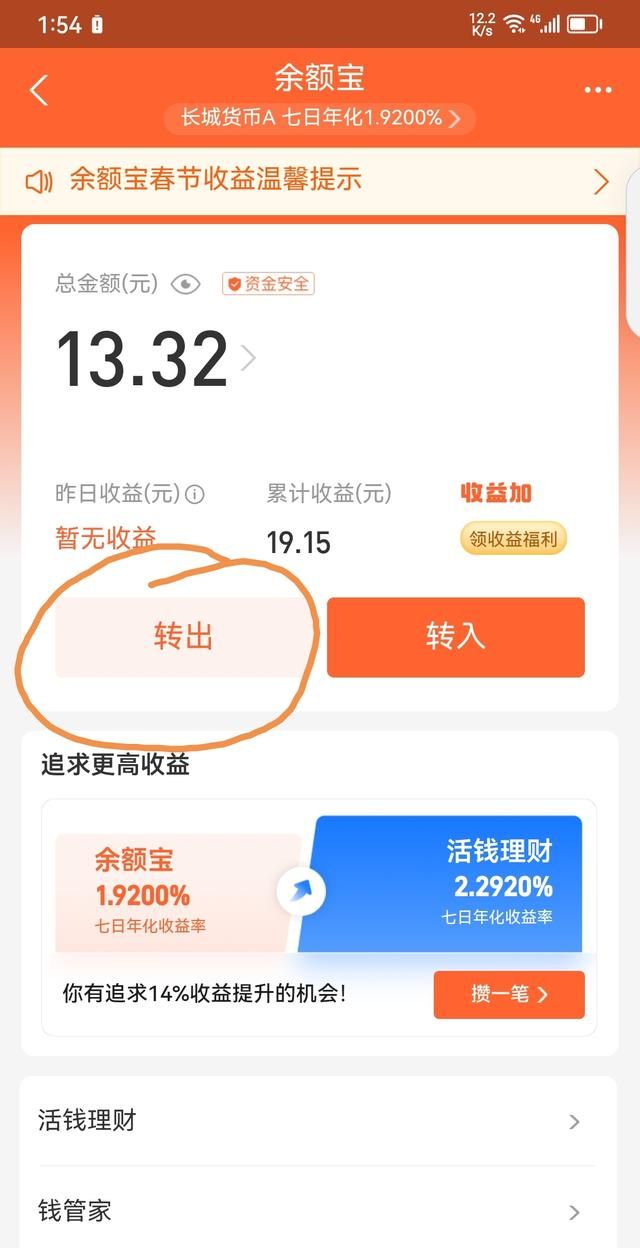 支付宝余额宝怎么提现，支付宝余额怎么提现？图6