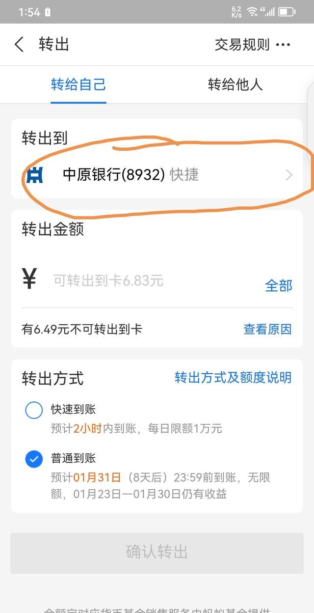 支付宝余额宝怎么提现，支付宝余额怎么提现？图7