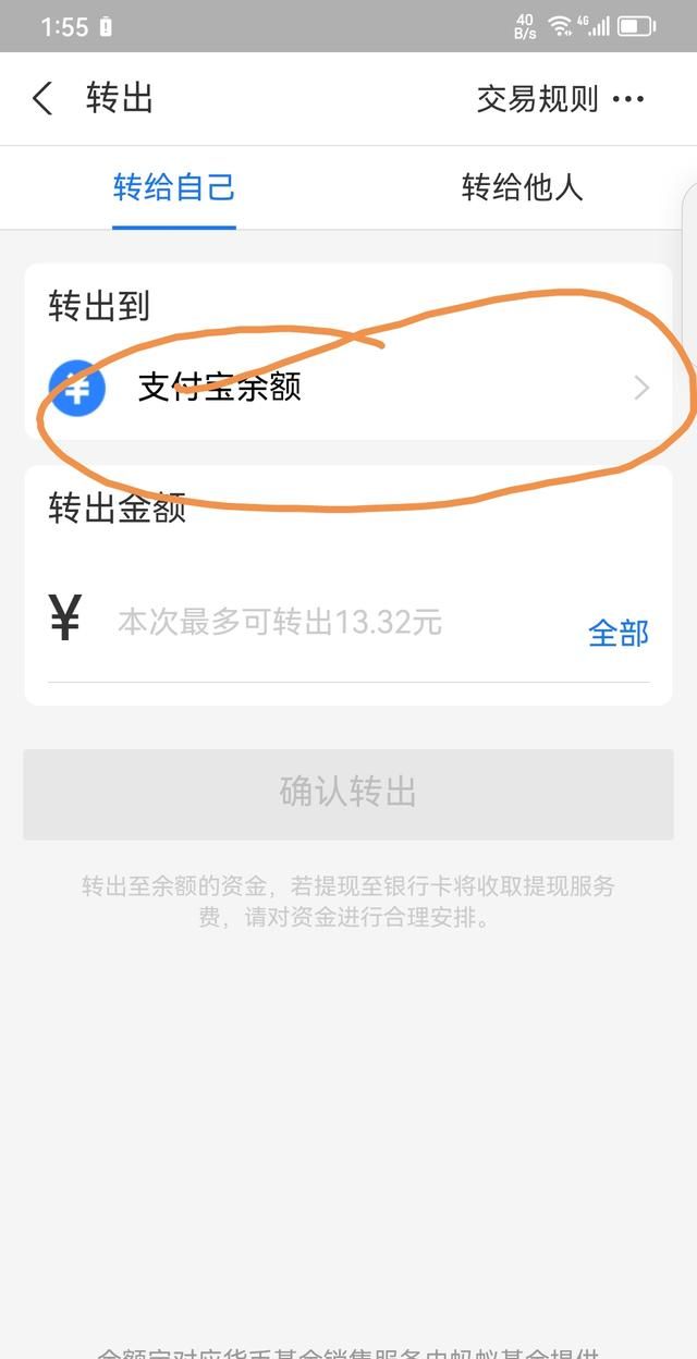 支付宝余额宝怎么提现，支付宝余额怎么提现？图8