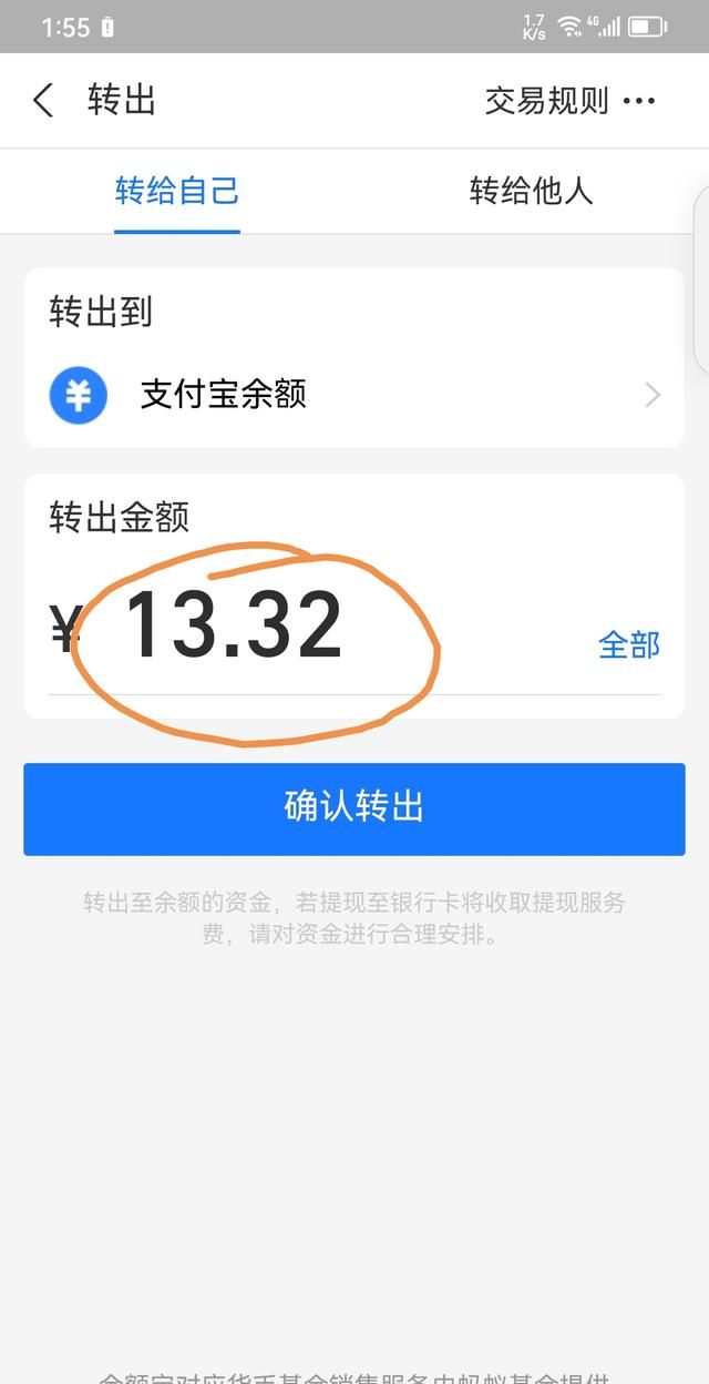支付宝余额宝怎么提现，支付宝余额怎么提现？图9