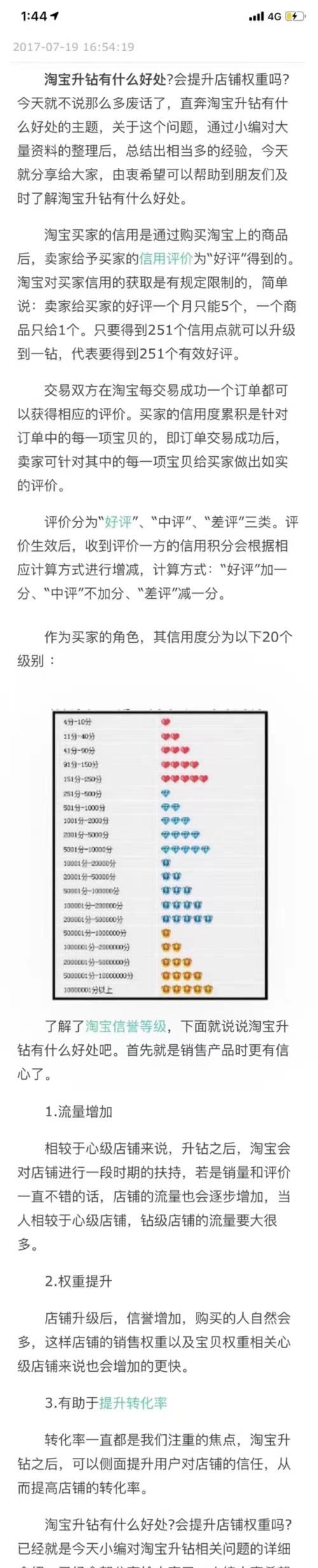 淘宝信用等级怎么看几星几钻