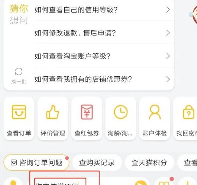 淘宝的信用等级，淘宝信用等级怎么看几星几钻？图3