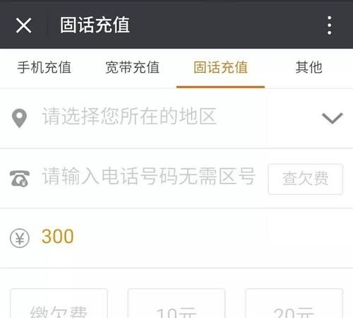 怎么用微信给固定电话（座机）充话费