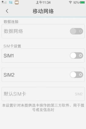 VIVO双卡双待手机如何切换上网流量卡，VIVO双卡双待手机如何切换上网流量卡？图2