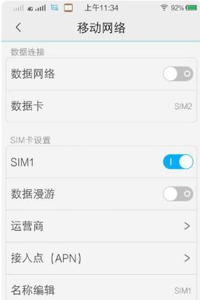 VIVO双卡双待手机如何切换上网流量卡，VIVO双卡双待手机如何切换上网流量卡？图4