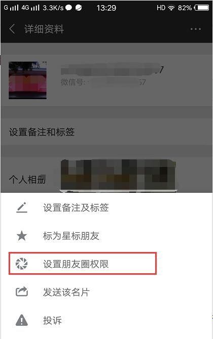 微信怎么屏蔽一个人的朋友圈动态，微信怎么屏蔽一个人的朋友圈？图3