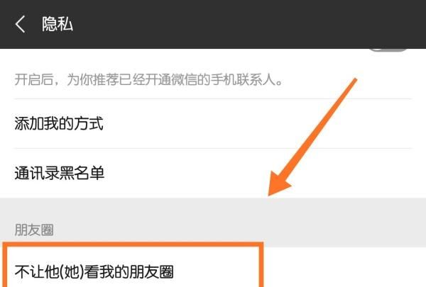 微信怎么屏蔽一个人的朋友圈动态，微信怎么屏蔽一个人的朋友圈？图9