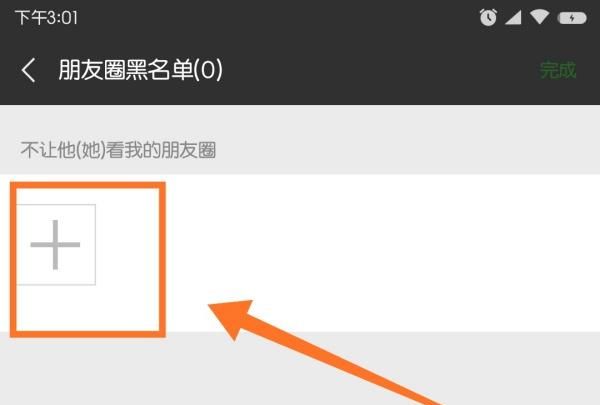 微信怎么屏蔽一个人的朋友圈动态，微信怎么屏蔽一个人的朋友圈？图10