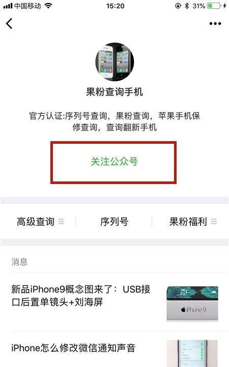 用苹果客服微信查询序列号超时是什么意思，用IMEI查询的序列号和手机