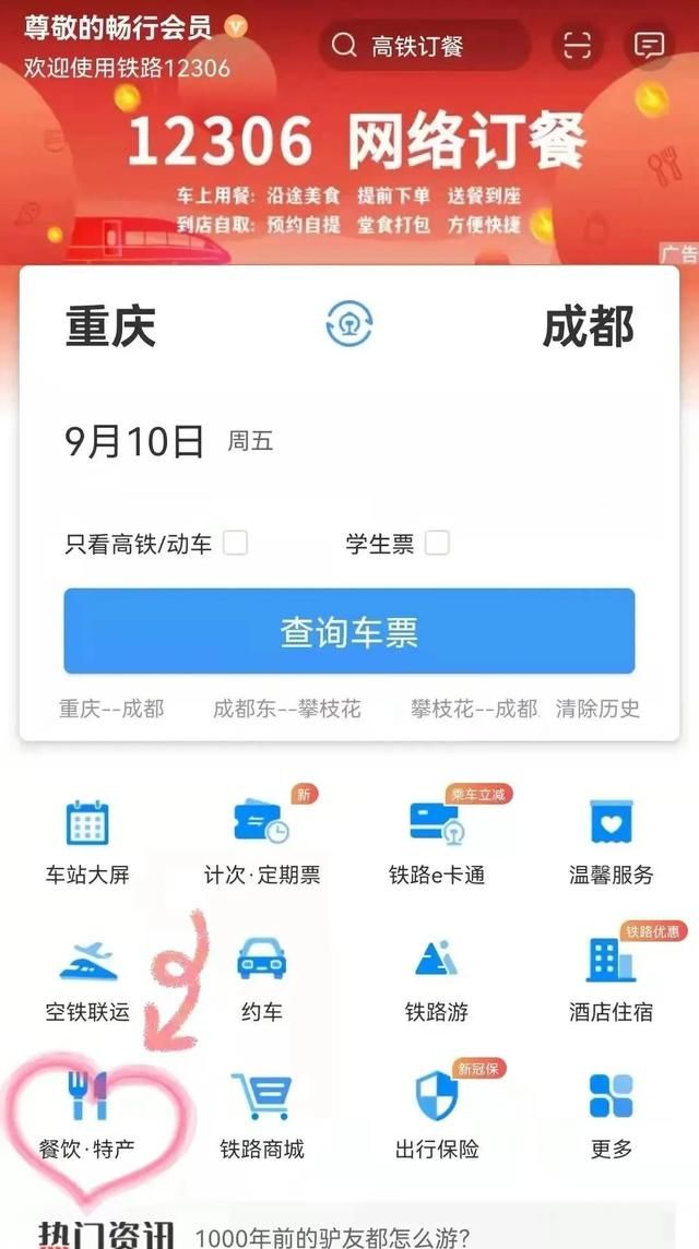 一直在优化！原来12306有这么多功能