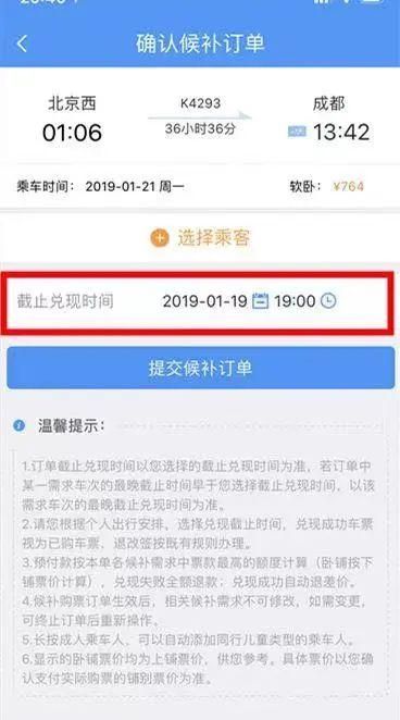 一直在优化！原来12306有这么多功能