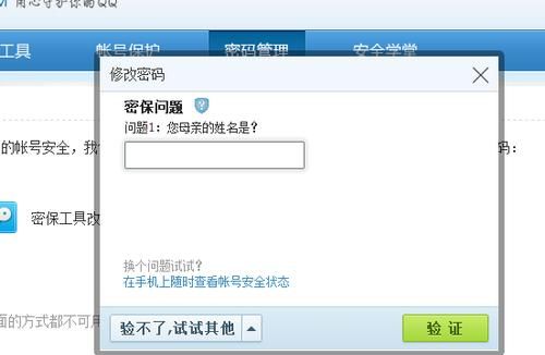ｑｑ号不绑定手机能不能设置密保问题