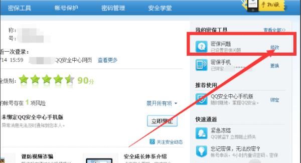 怎样设置QQ密保问题，ｑｑ号不绑定手机能不能设置密保问题？图3