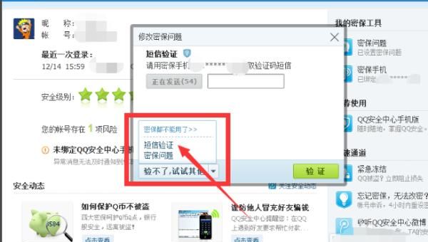 怎样设置QQ密保问题，ｑｑ号不绑定手机能不能设置密保问题？图5