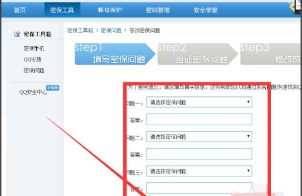 怎样设置QQ密保问题，ｑｑ号不绑定手机能不能设置密保问题？图6