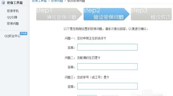 怎样设置QQ密保问题，ｑｑ号不绑定手机能不能设置密保问题？图7