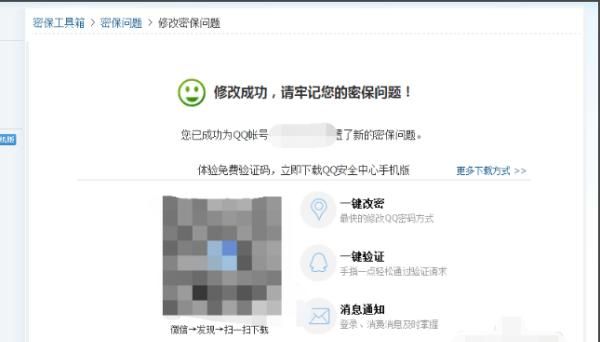 怎样设置QQ密保问题，ｑｑ号不绑定手机能不能设置密保问题？图8