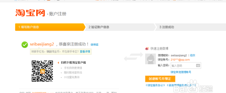 qq怎么申请淘宝号