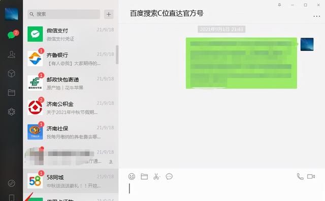 电脑微信文件存储位置在哪里