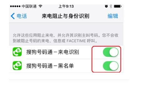苹果手机如何屏蔽骚扰电话，苹果手机如何屏蔽骚扰电话？图5
