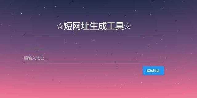 开源网址缩短/短网址程序Myurl 1.3修改版——墨涩网