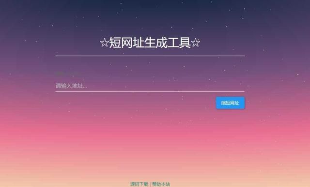 开源网址缩短/短网址程序Myurl 1.3修改版——墨涩网