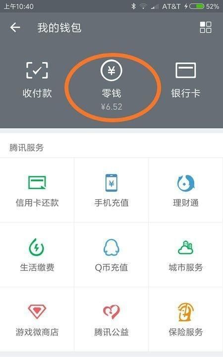 怎样将银行卡里面的钱转到微信钱包中？，如何将银行卡里面的钱转到微信钱包？图1