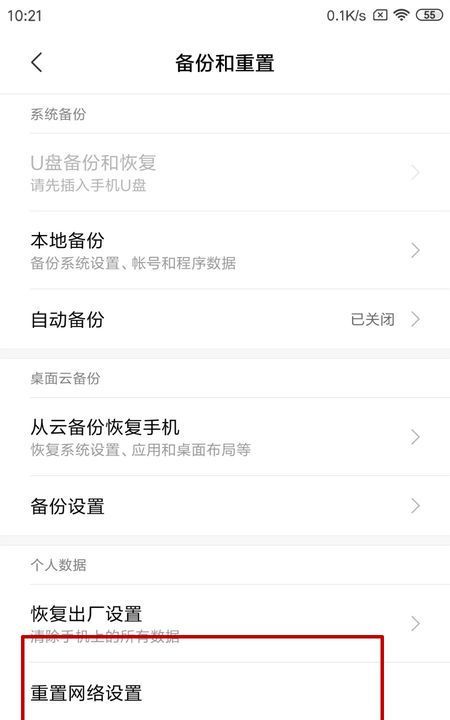 OPPO手机打不开WIFI怎么办，OPPO手机连接上了无线网不能上网怎么回事？图6